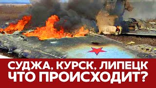 🔴 Сдали без боя Суджа под контролем ВСУ Курская АЭС ситуация суджа курск липецк новости всу [upl. by Plante]