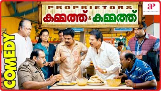 Kammath amp Kammath Malayalam Movie  Comedy Scenes 01  Mammootty  Dileep  Baburaj  Rima Kallingal [upl. by Devona]