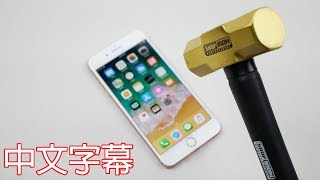 iPhone 8 Plus 刀錘堅固測試！ [upl. by Ezitram]