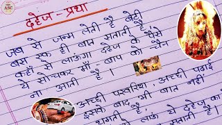 दहेज प्रथा पर कविता हिन्दी में  Emotional hindi poetry on Dowry System  Dahej Pratha per kavita [upl. by Kowtko932]