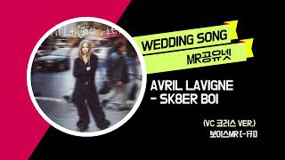 Avril Lavigne  Sk8er Boi 코러스 ver2 보이스MR 1키 [upl. by Coveney]