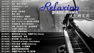 100無廣告】流行鋼琴曲  pop piano songs  流行歌曲500首钢琴曲 ♫周傳雄  黃昏光良  童话城里的月光 amp 爱情爱情 amp 突然好想你陸虎  雪落下的聲音 [upl. by Alyss]