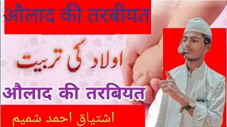 aulad ki tarbiyat by ishtiyak ahmad [upl. by Namso]