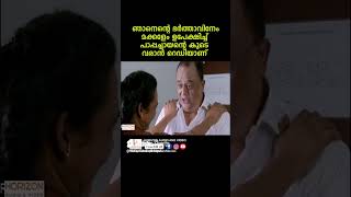 എന്റെ ഭർത്താവ് അറിയണ്ട പാപ്പച്ചായ youtubeshorts reels malayalam movies [upl. by Eitteb857]