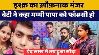 Ballia News  दामाद की हतया के लिए माँ बाप ने दी मामा को डेढ़ लाख की सुपारी  Ballianews [upl. by Lemar]