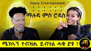 ሙሉጌታ ማሉዳን ሮዳስን Mulugeta Maluda Vs Rodas Mizan ማሉዳ ምስ ሮዳስ [upl. by George]