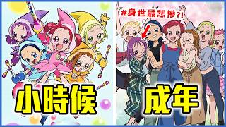 《小魔女DoReMi》將出成年版續集！小魔女DoReMi四季劇情回顧amp彩蛋｜傑米克斯冷知識 [upl. by Wiltsey]