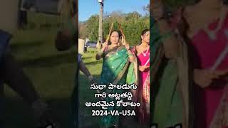 Sudha Paladugu vari chelula atlathaddi kolatam 1stAtlathaddiinUSAVA24 [upl. by Ahsem719]