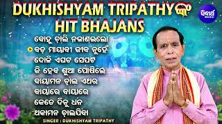 Bohu Chali Na Janailo  Dukhishyam Tripathy hits Bhajans  Superhit Odia Bhajan  Sidharth Music [upl. by Eliezer1]