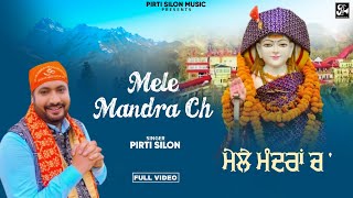 Baba Balaknath Bhajan  Mela Mandra Ch official video Pirti silon Baba Balaknath Superhit bhajan [upl. by Ferwerda]