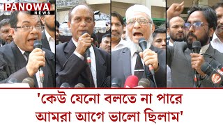 কেউ যেনো বলতে না পারে আমরা আগে ভালো ছিলাম এখন আরোও খারাপ হয়ে গেছে [upl. by Anilet466]