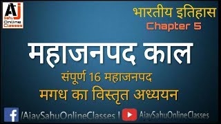 IH5 Mahajanpad period complete History  महाजनपद काल [upl. by Feldman335]