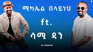 Michael Belayneh ft Sami Dan  ሚካኤል በላይነህ ft ሳሚ ዳን  Mashup By ProdFre [upl. by Nnairret]