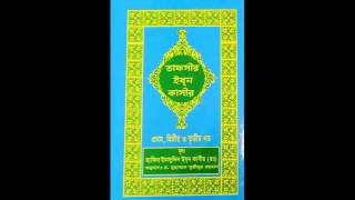 tafsir ibne kasirsura fatiha by khosnoor Alam [upl. by Adi]