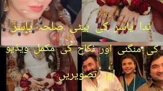 Nida yasir Daughter  Silah yasir Wedding Complete Video amp pictures  Silah yasir [upl. by Nosyt934]