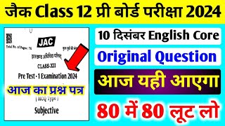 आज का प्रश्न पत्र  Jac Board Class 12th English Core Pre Board Exam Question 10 December  Jac Pre [upl. by Einrae]