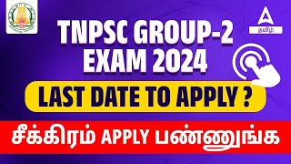 TNPSC Group 2 Last Date to Apply 2024  TNPSC Group 2 Exam Date 2024  TNPSC Group 2  Full Details [upl. by Cosenza]