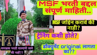 MSF bharti  MSF पगार किती  msf training  MSF update msf salary in maharashtra [upl. by Thibaut861]