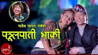 New Nepali Song 20162073  PHOOL PATI BHAKI  Samala Rai amp Rajesh Payal Rai  FtPrabati amp Dipendra [upl. by Shem545]