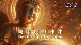 Om Mani Padme Hum  Peaceful Chanting  Meditative Music of Buddhist  Buddhist Mantra  Meditation [upl. by Tannenbaum]