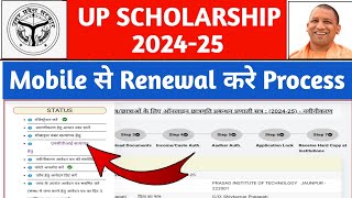 up scholarship 202425  up scholarship renewal form kaise bhare 202425  up scholarship news [upl. by Vashtia]