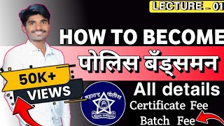 Bandsman Police Bharti 2024  1440 पदांसाठी भरती होणार  Certificate Batch Fee  Deatail [upl. by Hetty472]