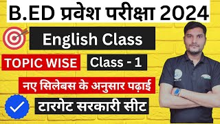 Bed Entrance Exam 2024 New Batch New Syllabus  English Class 1 [upl. by Lalise258]