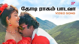 Thodi Raagam Paadava Video Song  Maanagara Kaaval Movie Songs  Vijayakanth  Chandrabose [upl. by Eneleoj]