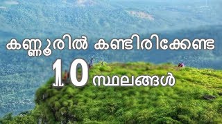 Top Ten Tourist Places To Visit In Kannur [upl. by Portingale498]