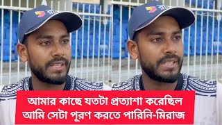 আমার কাছে যতটা প্রত্যাশা করেছিল আমি সেটা পূরণ করতে পারিনিমিরাজ [upl. by Auoz]