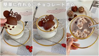 ﾊﾞﾚﾝﾀｲﾝに🤎簡単に作れるチョコレートボム🍫｜vlog [upl. by Anahoj]