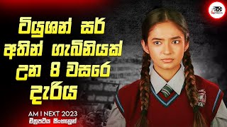 ටියුශන් සර් අතින් ගැබිනියක් උන 8 වසරෙ දැරිය  2023 New Movie Explanation in Sinhala  Movie Review [upl. by Ihtak]