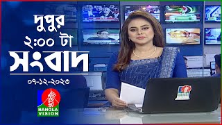 দুপুর ২টার বাংলাভিশন সংবাদ  Bangla News  07 December 2023  200 PM  Banglavision News [upl. by Araiet]