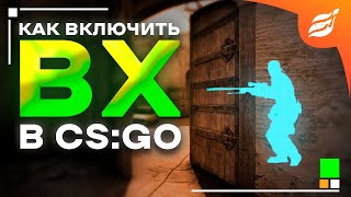 КАК ВКЛЮЧИТЬ АИМ И ВХ ЧЕРЕЗ КОНСОЛЬНЫЕ КОМАНДЫ В CSGO [upl. by Assilen]