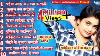 सँईया जाड़ा में गवना करईती  Babita Bandana Best Bhojpuri Song   Jukebox   Saiya Jada Me [upl. by Statis]