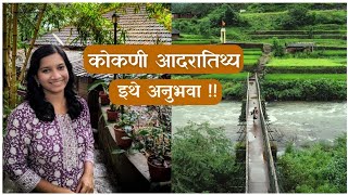 कोकणातल्या नितांत सुंदर गावातील ऍग्रो टुरिझम  kokan best place to stay konkanvillage konkan [upl. by Mohandis]