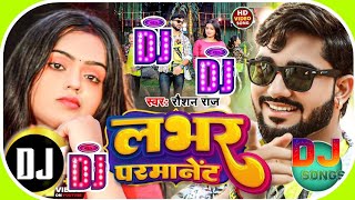 Lover Tu Banala Permanent Dj Song Roushan Raj Bhojpuri Song लभर तु बनाला परमानेंट Dj Remix [upl. by Vally]