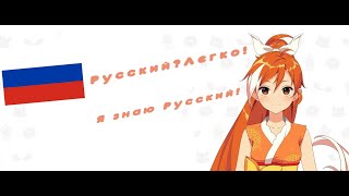 Химе тоже знает Русский язык CrunchyrollHime HimeLive CrunchyrollHime [upl. by Nappie]