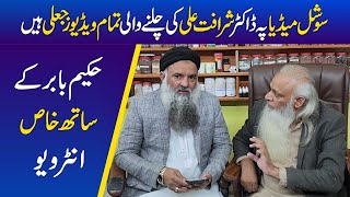 Dr Sharafat Ali Interview With Hakeem Babar Dr Sharafat Ali All Fake Videos Run On Social Media [upl. by Mccourt]