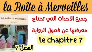 chapitre 7 شرح الفصل 7 بالعربيةla Boîte à Merveillesرواية علبة العجائب 1BAC régionalrésumé [upl. by Dust]