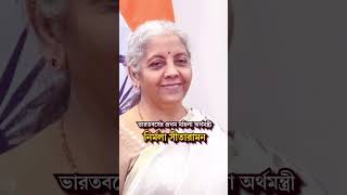 General knowledge 1 bengali generalknowledge gk generalknowledge ytshortsvideo ytshots [upl. by Fesuoy]