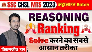 🔴Class 09  Ranking Concepts amp Tricks  Reasoning By Vikramjeet Sir rankersgurukullive ssc [upl. by January660]