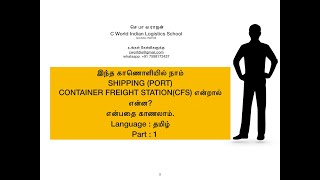 Container Freight Station and Inland Container Depot ICD in Tamil [upl. by Bessy]