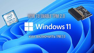 How to Enable TPM 20 Как включить TPM 20 [upl. by Misa]