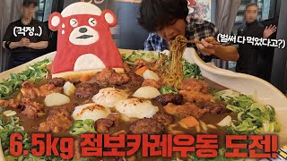 성공자 0명 🇰🇷한국에서 가장 양 많은 도전먹방🇰🇷 65kg 초대형 카레우동 20분 안에 다 먹으면 200만원🔥 [upl. by Kajdan]