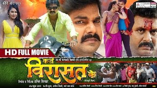 KARZ VIRASAT KE  BHOJPURI MOVIE  MOVIE  PAWAN SINGH PRIYANKA PANDIT [upl. by Norean]