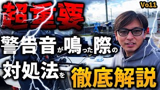 「ボートオーナー様必見」警告音が鳴った際の対処法を徹底解説 [upl. by Lorien]