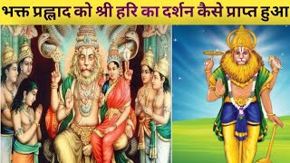 🌄भक्त प्रह्लाद Bhakt Prahlad  Hindi Story  Spiritual stories RSDharmikgyan🙂🙂 [upl. by Grimes]