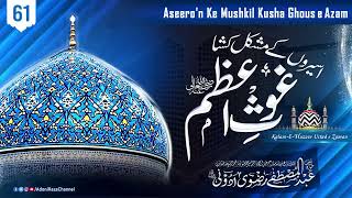 Aseeron Ke Mushkil Kusha Ghous e Azam  Track61  By Abdul Mustafa Razvi Adoni [upl. by Shurwood]