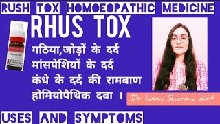 rhus tox homeopathic medicine  rhus tox30 rhus tox 200 symptoms Uses and Benefits  PART1 [upl. by Nilkoorb]